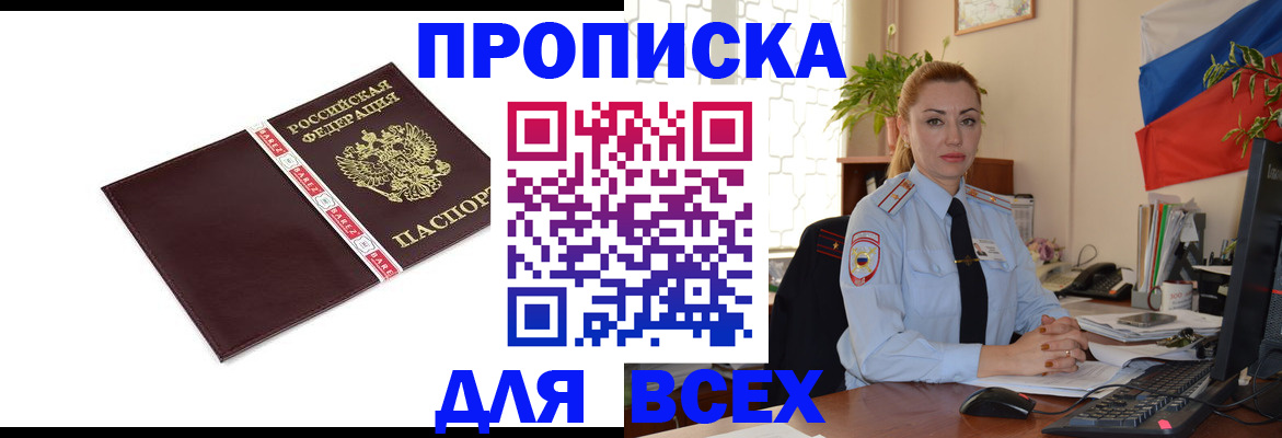 временная регистрация купить в Заволжье