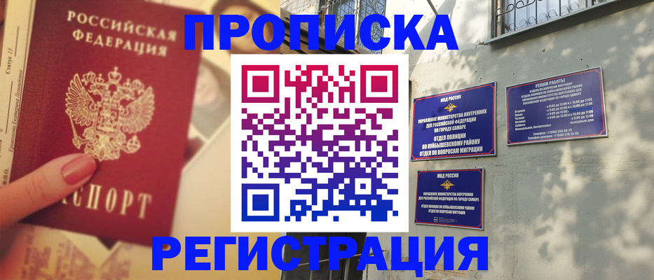 прописка штамп в Заволжье