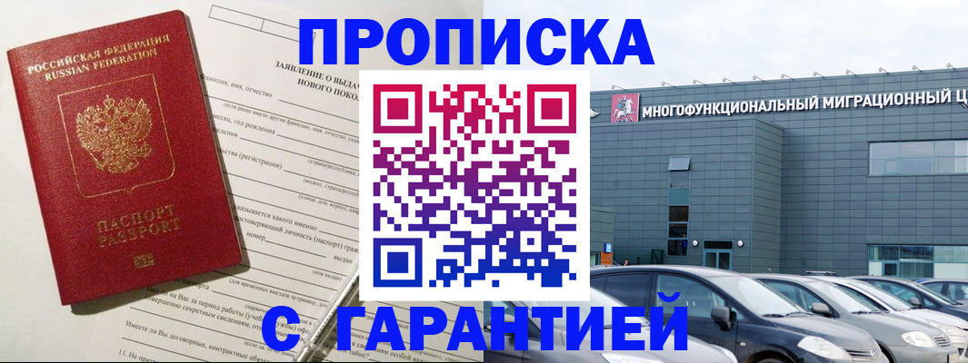 прописка поиск в Заволжье