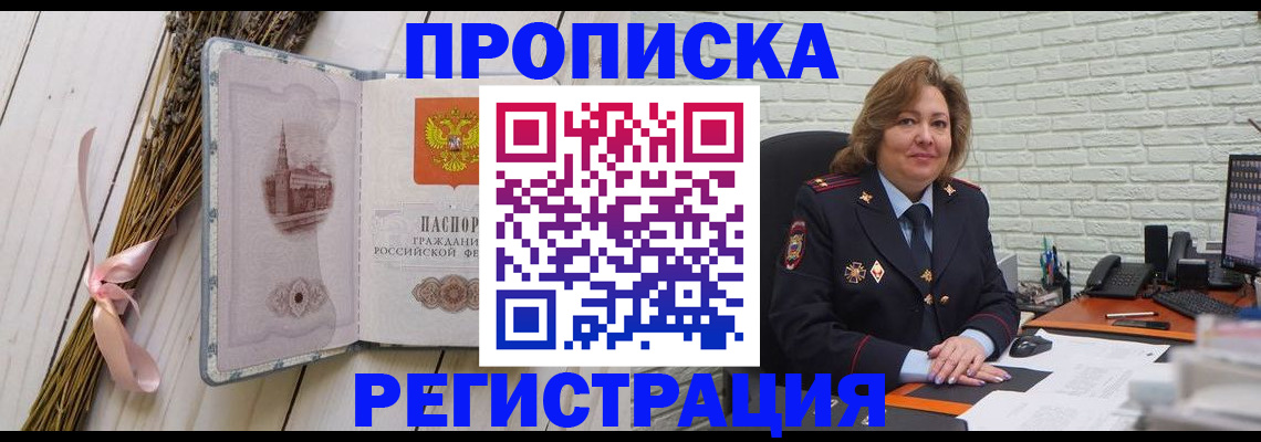 прописка гарантия в Заволжье